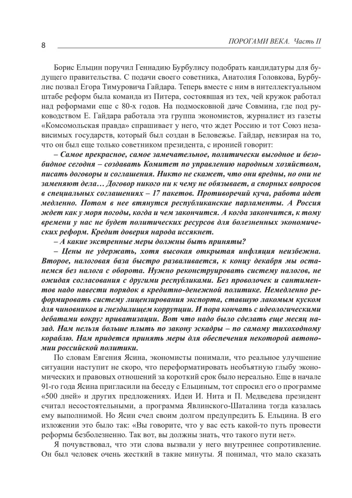Порогами века. Историко-биографические заметки (комплект из 2 книг)