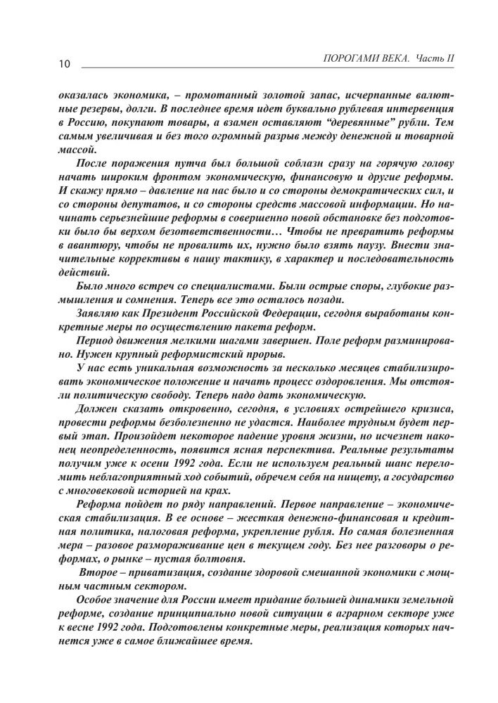 Порогами века. Историко-биографические заметки (комплект из 2 книг)