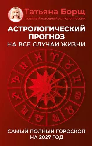 Astrologiczna prognoza na każdą okazję. Najpełniejszy horoskop na 2027 rok