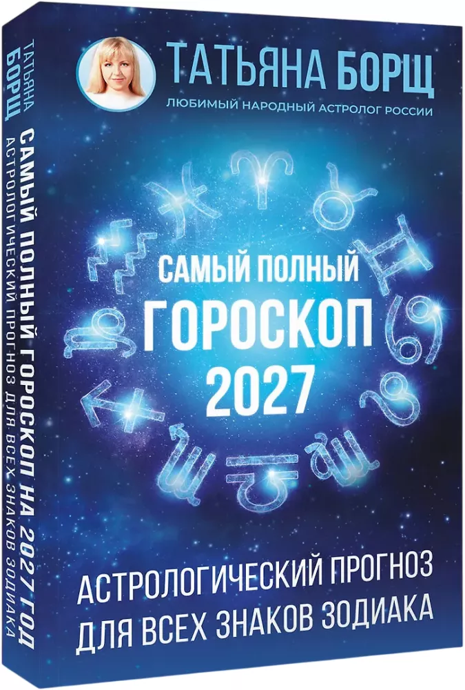Najpełniejszy horoskop na 2027 rok. Przewidywania astrologiczne dla wszystkich znaków zodiaku — zdjęcie 2