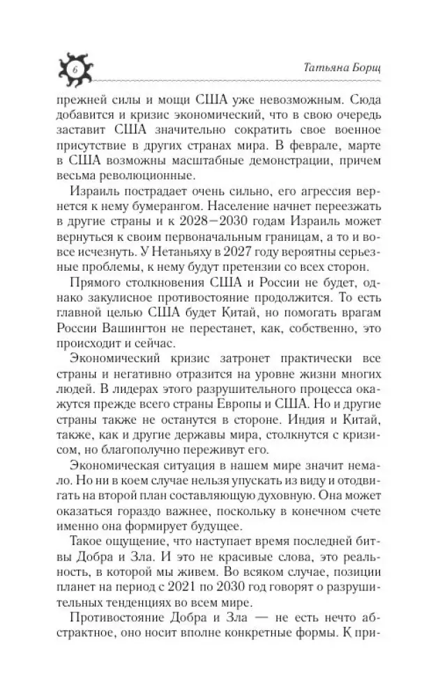 Najpełniejszy horoskop na 2027 rok. Przewidywania astrologiczne dla wszystkich znaków zodiaku — zdjęcie 7