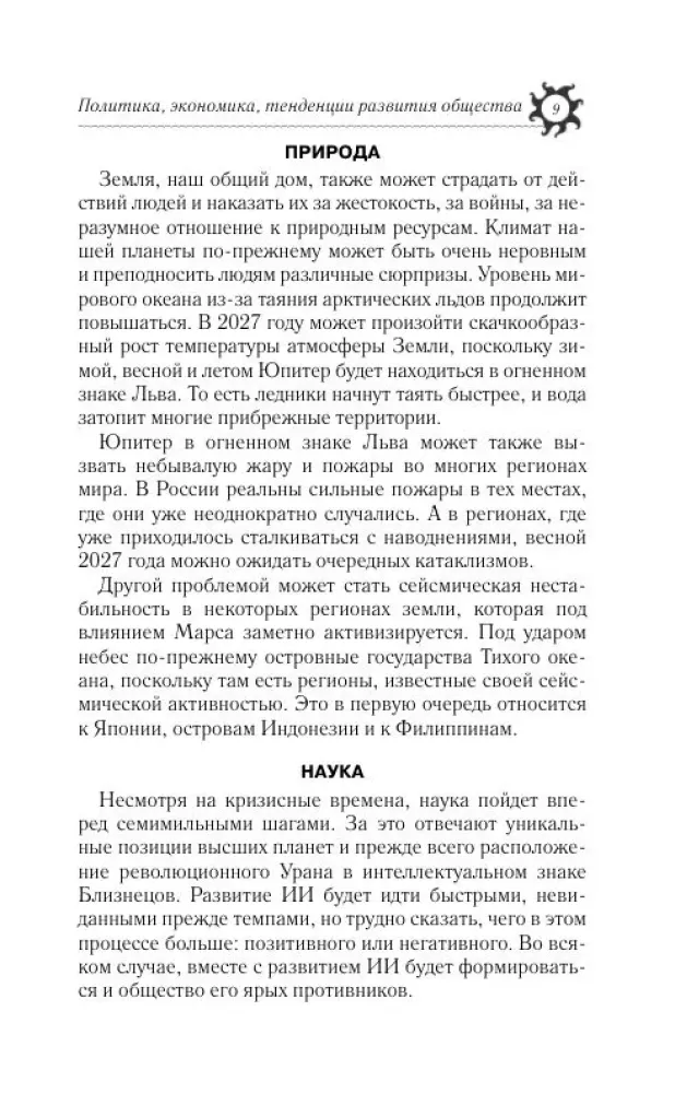 Najpełniejszy horoskop na 2027 rok. Przewidywania astrologiczne dla wszystkich znaków zodiaku — zdjęcie 10