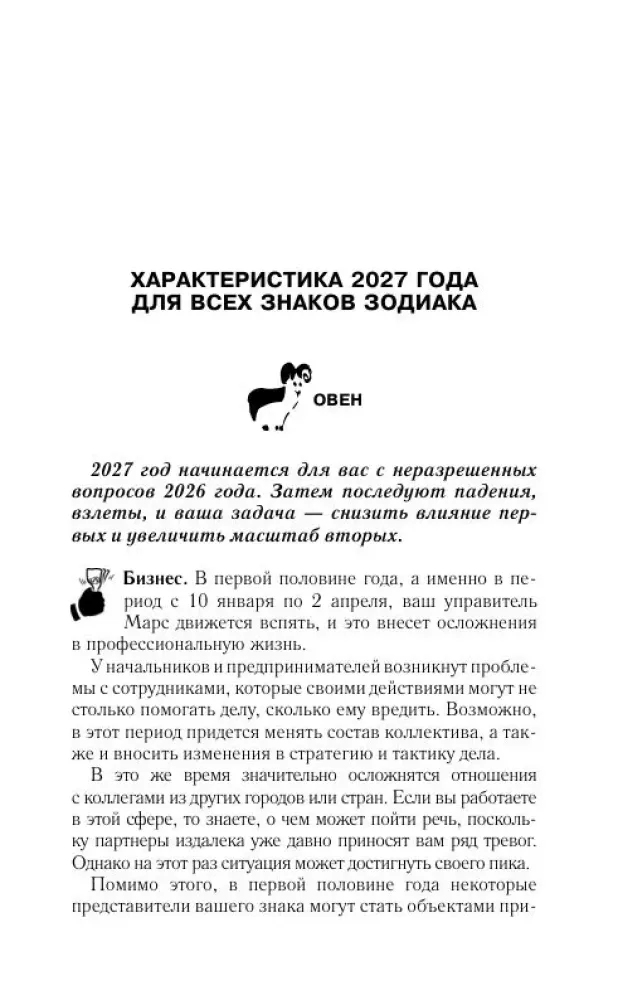 Najpełniejszy horoskop na 2027 rok. Przewidywania astrologiczne dla wszystkich znaków zodiaku — zdjęcie 12