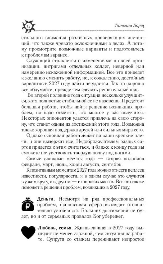 Najpełniejszy horoskop na 2027 rok. Przewidywania astrologiczne dla wszystkich znaków zodiaku — zdjęcie 13