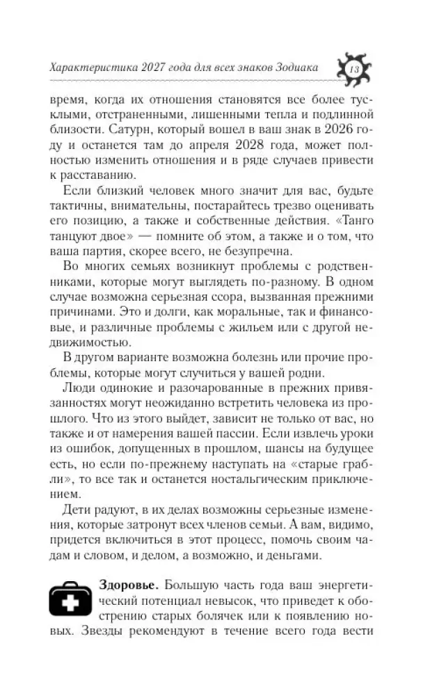 Najpełniejszy horoskop na 2027 rok. Przewidywania astrologiczne dla wszystkich znaków zodiaku — zdjęcie 14