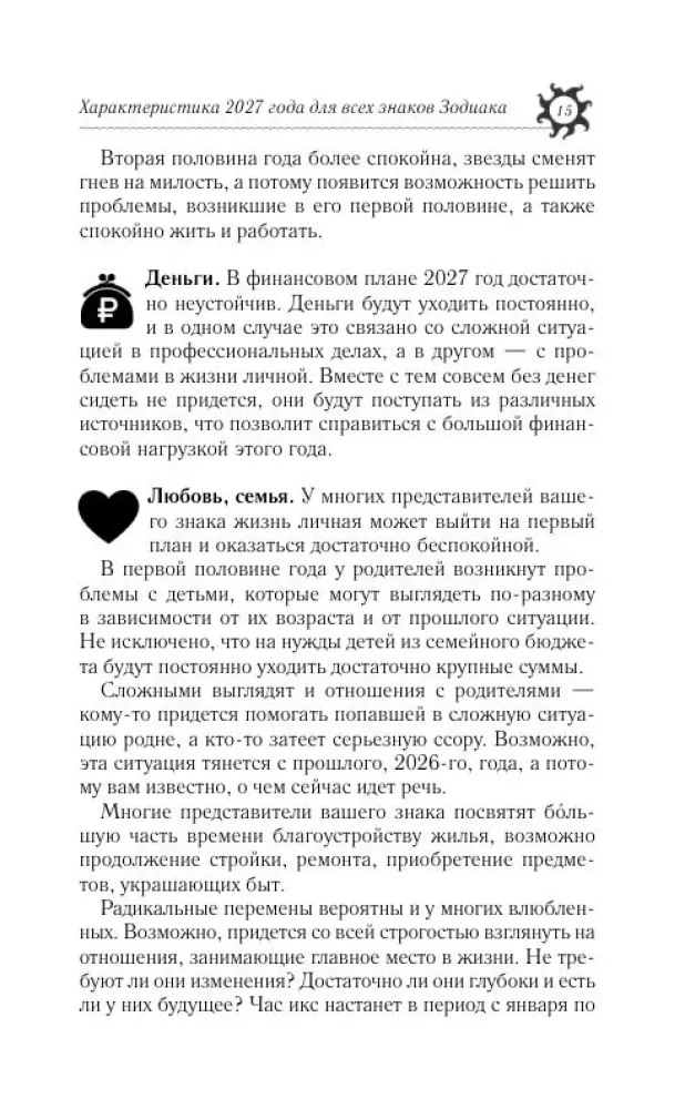 Najpełniejszy horoskop na 2027 rok. Przewidywania astrologiczne dla wszystkich znaków zodiaku — zdjęcie 16