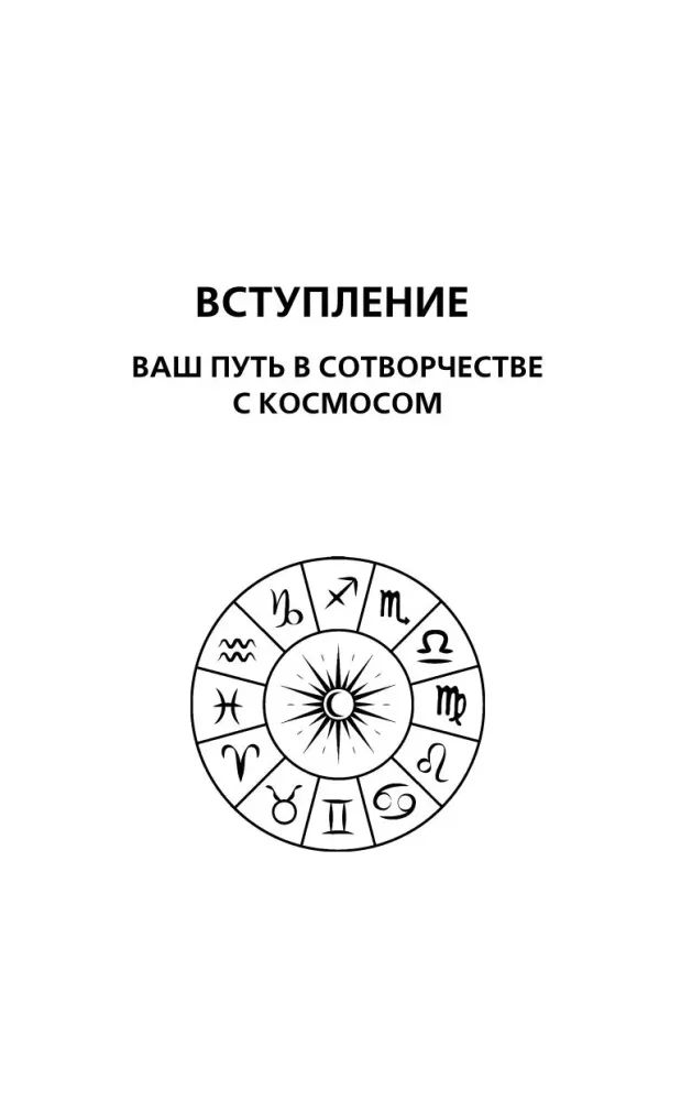 Kryon. Messages for Each Zodiac Sign for 2027