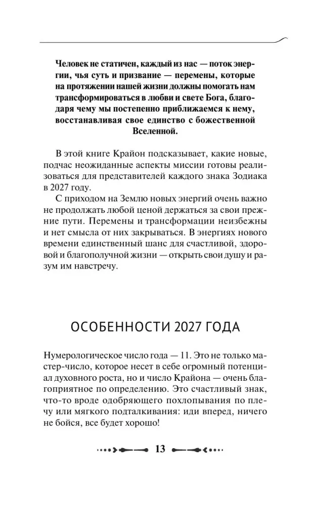 Kryon. Messages for Each Zodiac Sign for 2027