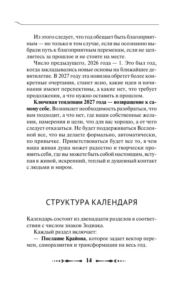 Kryon. Messages for Each Zodiac Sign for 2027