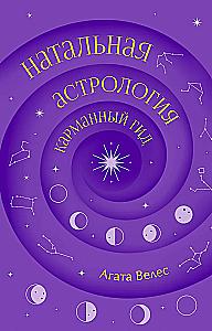 Natal Astrology: A Pocket Guide