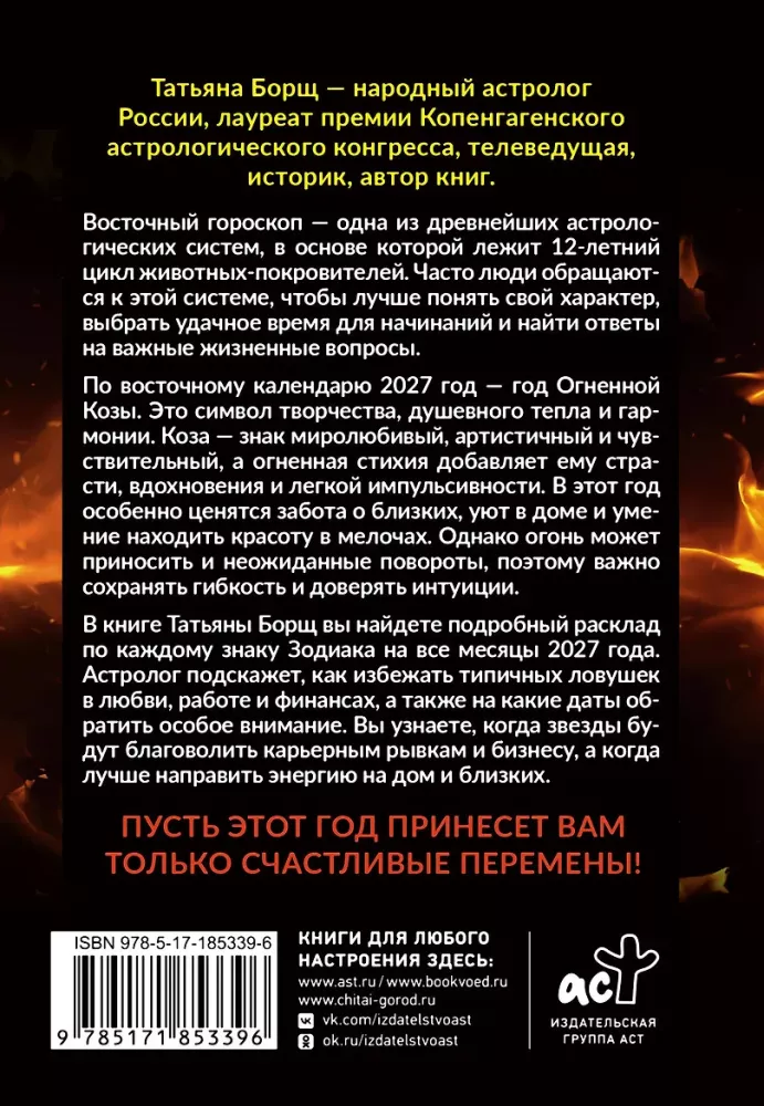 Rok Ognistej Kozy: prognoza astrologiczna na 2027 — zdjęcie 3