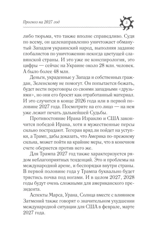 Rok Ognistej Kozy: prognoza astrologiczna na 2027 — zdjęcie 6