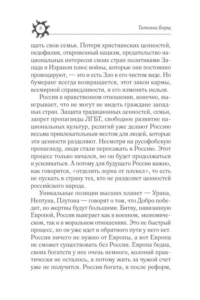 Rok Ognistej Kozy: prognoza astrologiczna na 2027 — zdjęcie 9
