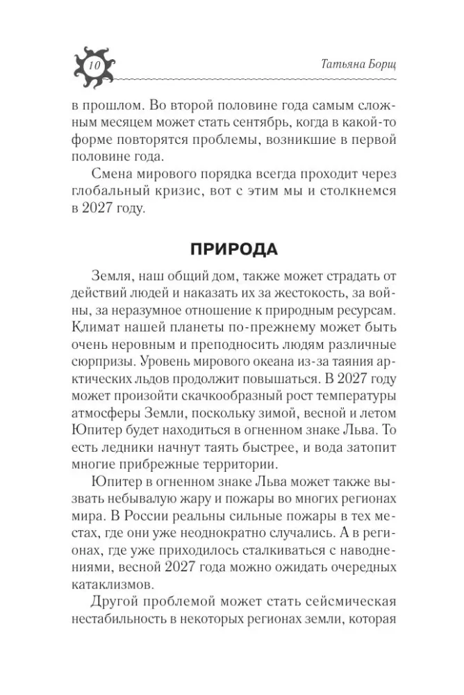 Rok Ognistej Kozy: prognoza astrologiczna na 2027 — zdjęcie 11