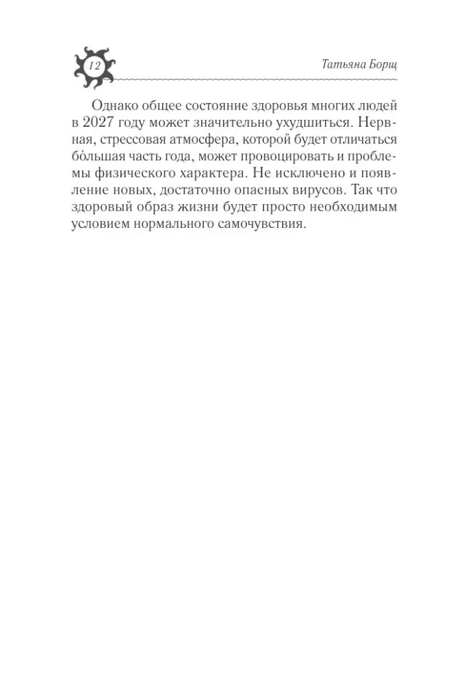 Rok Ognistej Kozy: prognoza astrologiczna na 2027 — zdjęcie 13
