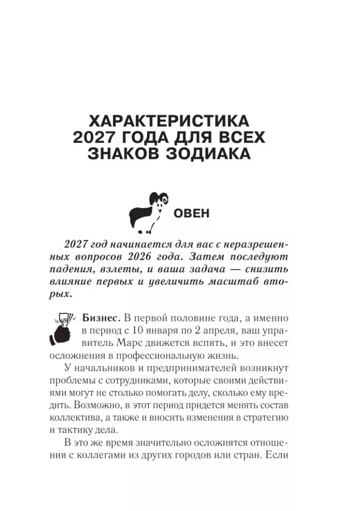 Rok Ognistej Kozy: prognoza astrologiczna na 2027 — zdjęcie 14