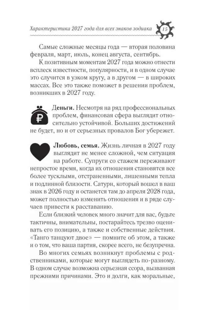 Rok Ognistej Kozy: prognoza astrologiczna na 2027 — zdjęcie 16