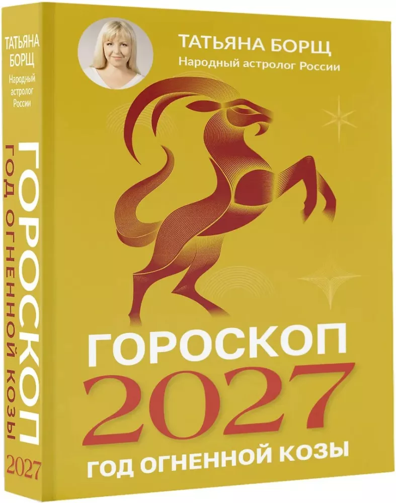 Horoskop na 2027: rok Ognistej Kozy — zdjęcie 2
