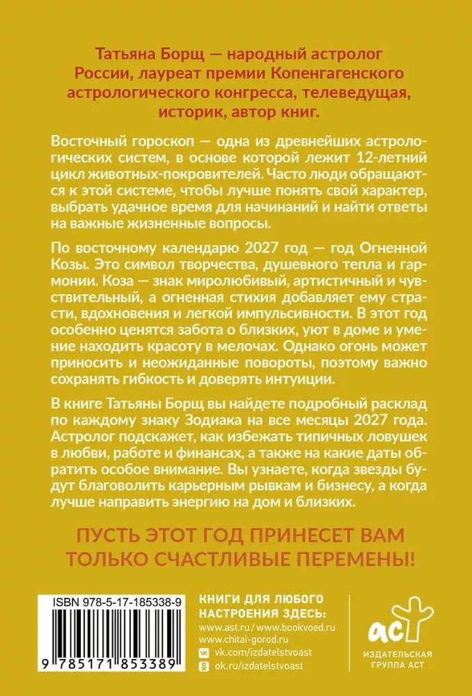 Horoskop na 2027: rok Ognistej Kozy — zdjęcie 3