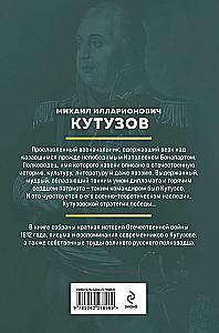 Kutuzow. Strategie des Sieges