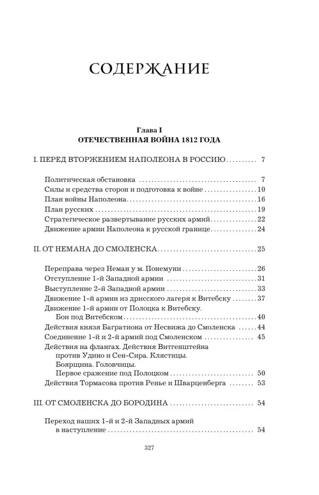 Kutuzow. Strategie des Sieges