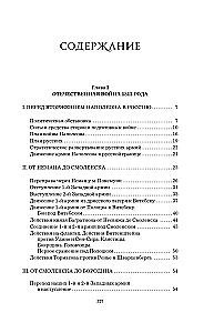 Kutuzow. Strategie des Sieges