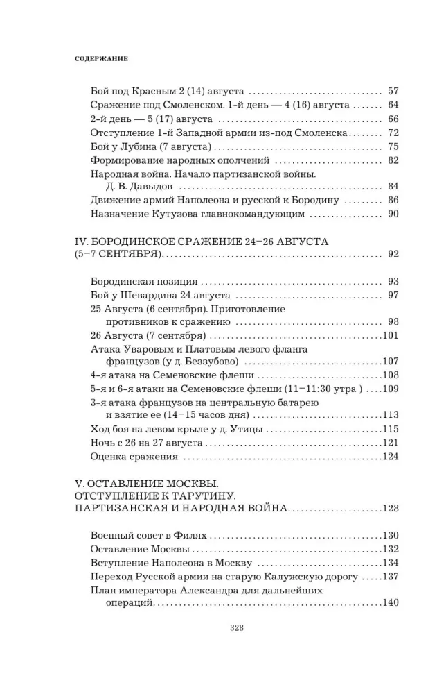 Kutuzow. Strategie des Sieges