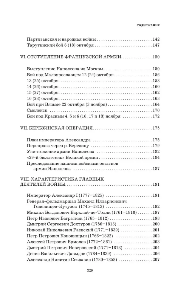 Kutuzow. Strategie des Sieges