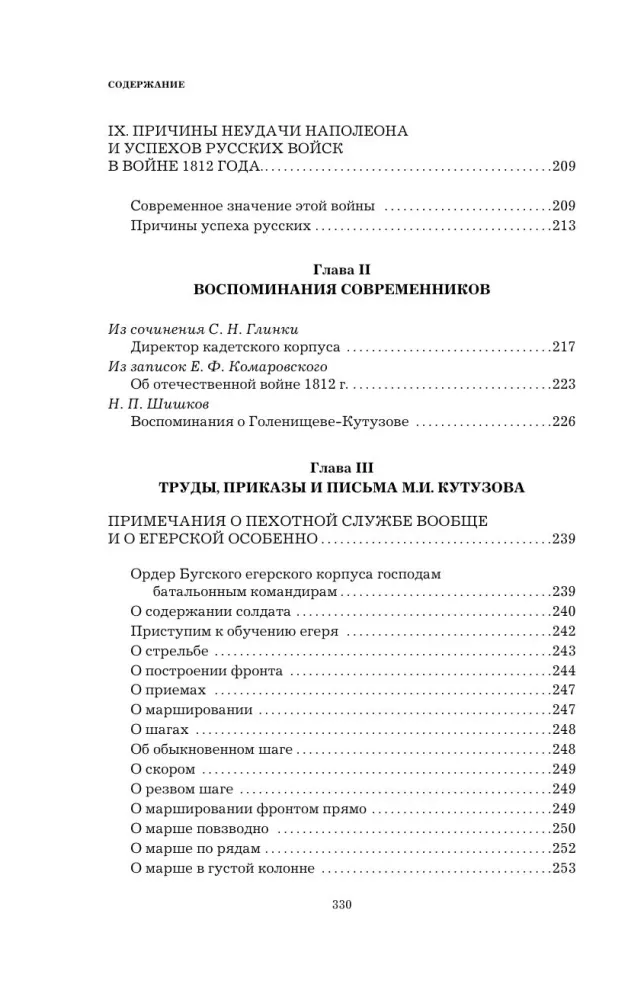 Kutuzow. Strategie des Sieges