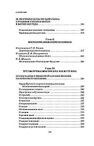 Kutuzow. Strategie des Sieges