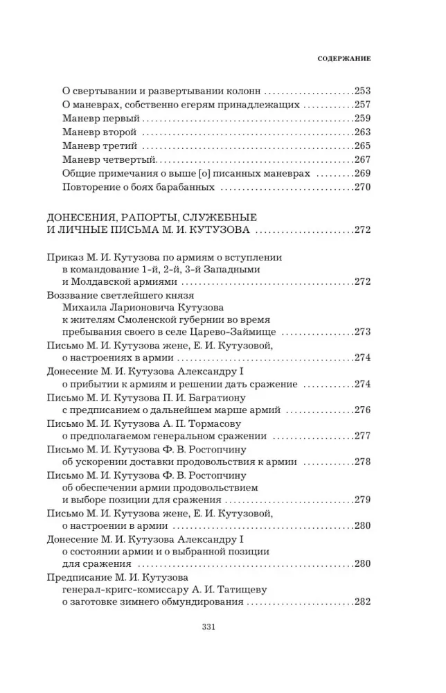 Kutuzow. Strategie des Sieges