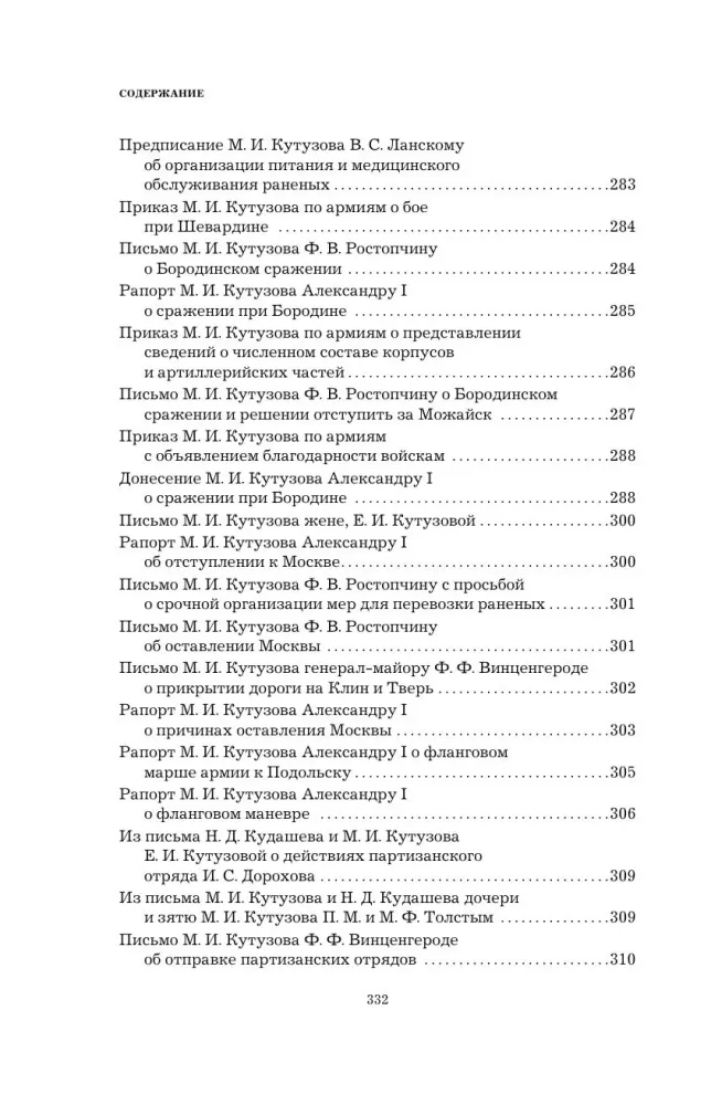 Kutuzow. Strategie des Sieges