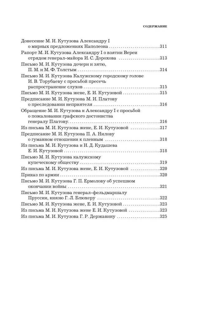 Kutuzow. Strategie des Sieges