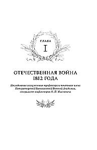 Kutuzow. Strategie des Sieges