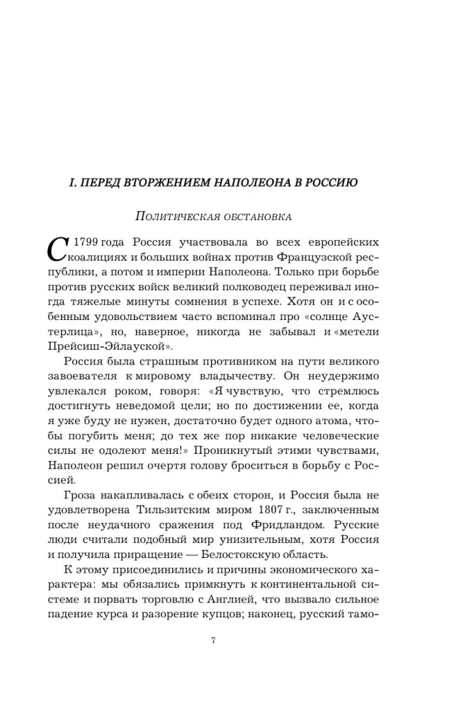 Kutuzow. Strategie des Sieges