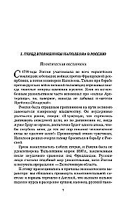 Kutuzow. Strategie des Sieges