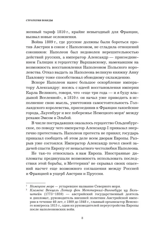 Kutuzow. Strategie des Sieges