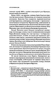 Kutuzow. Strategie des Sieges
