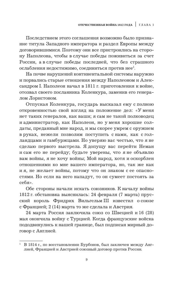 Kutuzow. Strategie des Sieges