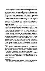 Kutuzow. Strategie des Sieges