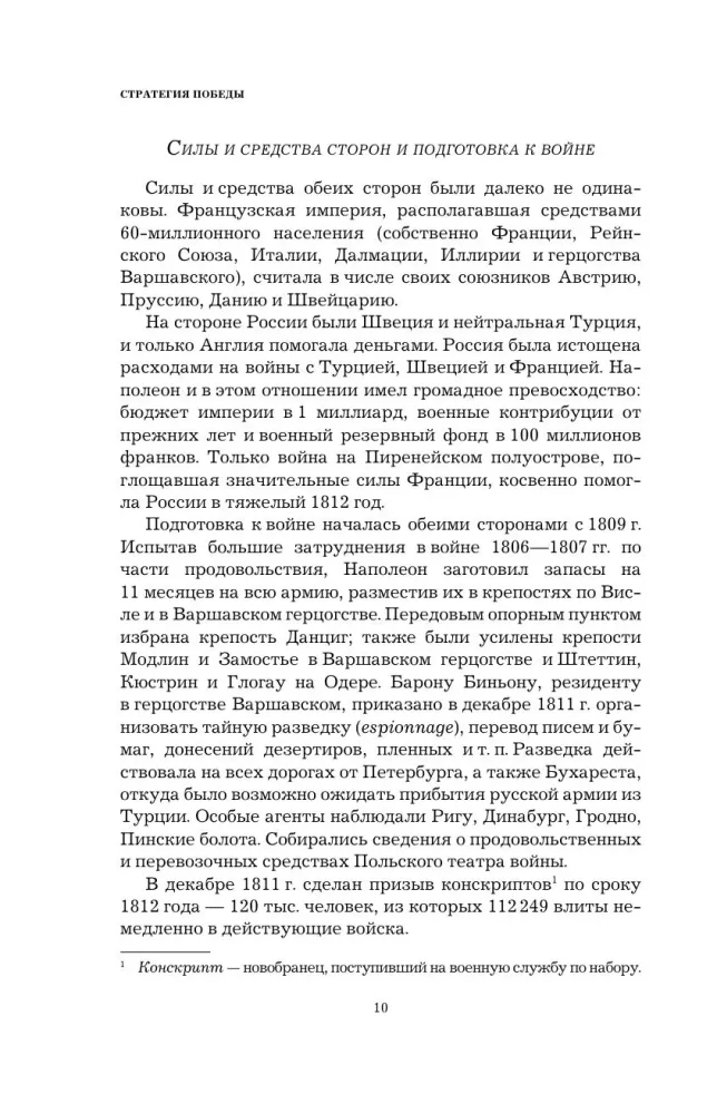 Kutuzow. Strategie des Sieges