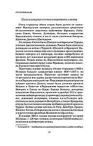 Kutuzow. Strategie des Sieges