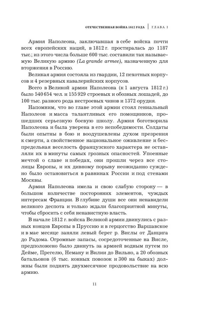 Kutuzow. Strategie des Sieges