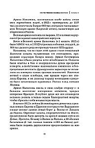 Kutuzow. Strategie des Sieges
