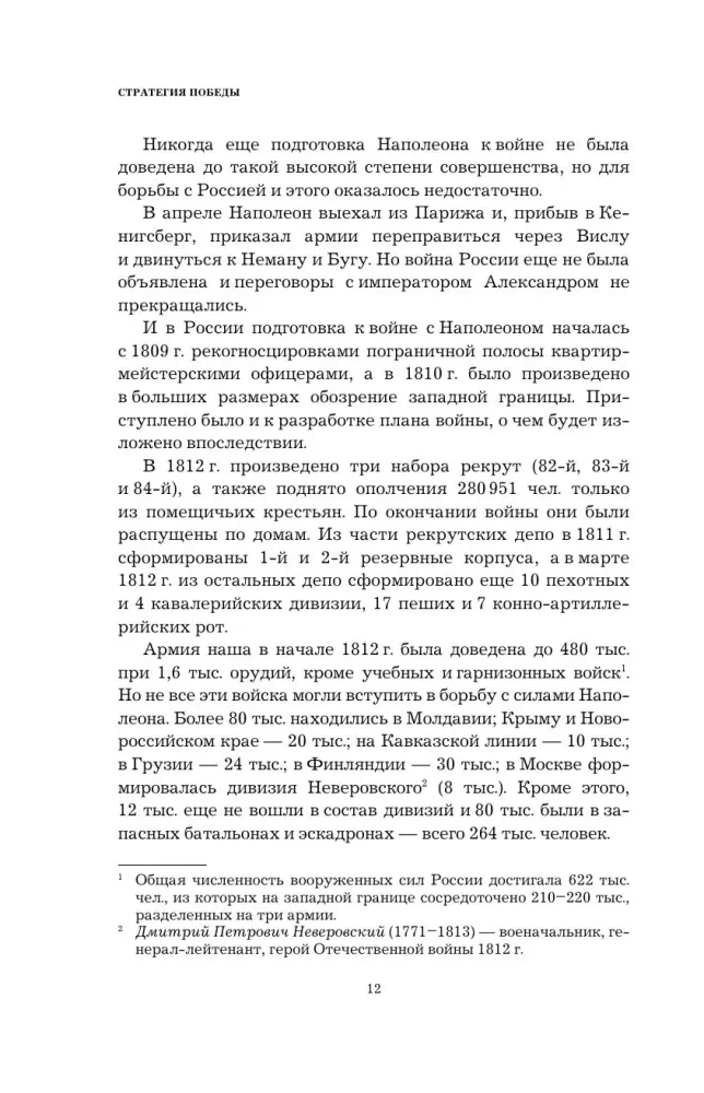Kutuzow. Strategie des Sieges