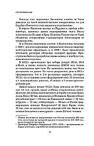Kutuzow. Strategie des Sieges