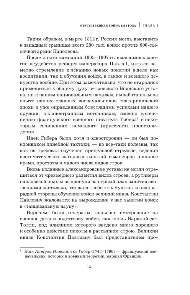 Kutuzow. Strategie des Sieges