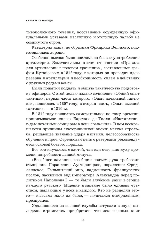 Kutuzow. Strategie des Sieges
