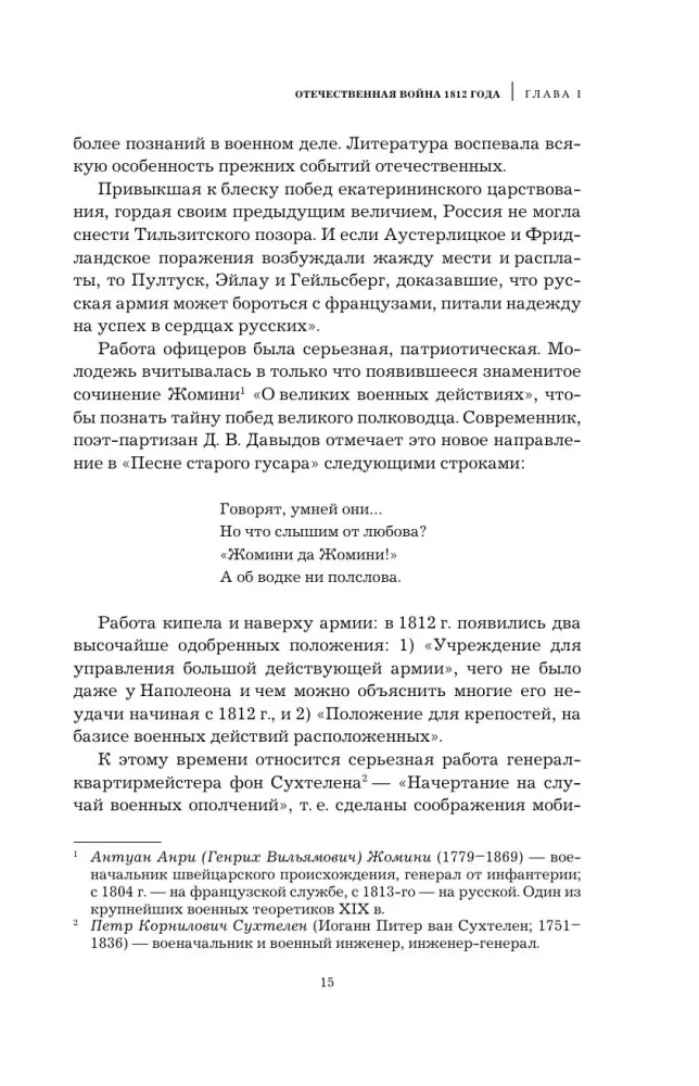 Kutuzow. Strategie des Sieges