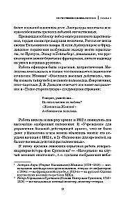Kutuzow. Strategie des Sieges